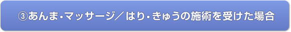 ܁E}bT[W/͂Eイ̎{p󂯂ꍇ